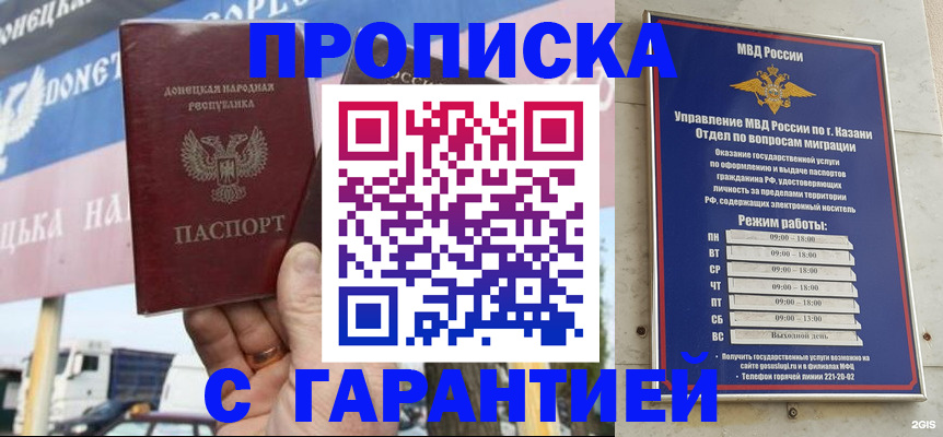 прописка для работы в Калтане