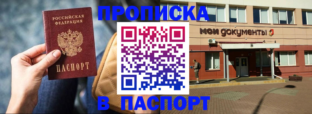 прописка штамп в Калтане